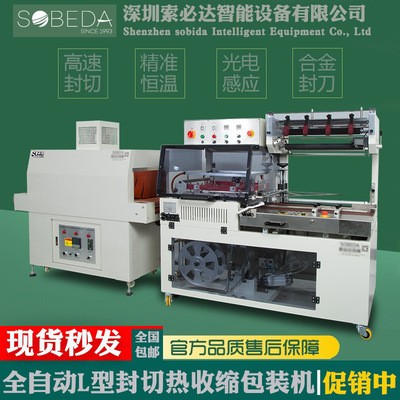 商用全自動L型封切機POF膜制袋封口機禮盒塑封熱收縮包裝機械設備