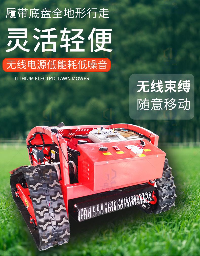 履帶割草機+詳情+4.jpg