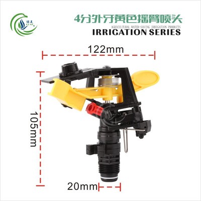 4分黃色可控搖臂旋轉式噴頭 搖臂噴頭 360度蔬菜草坪園藝噴灌