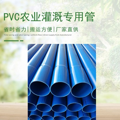 農田果園PVC農業(yè)灌溉專用管 水源輸送管道作業(yè)專用管廣西現貨批發(fā)