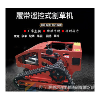 小型汽油遙控履帶除草機 雅馬哈隆鑫履帶輪式割草機 輪式割草機