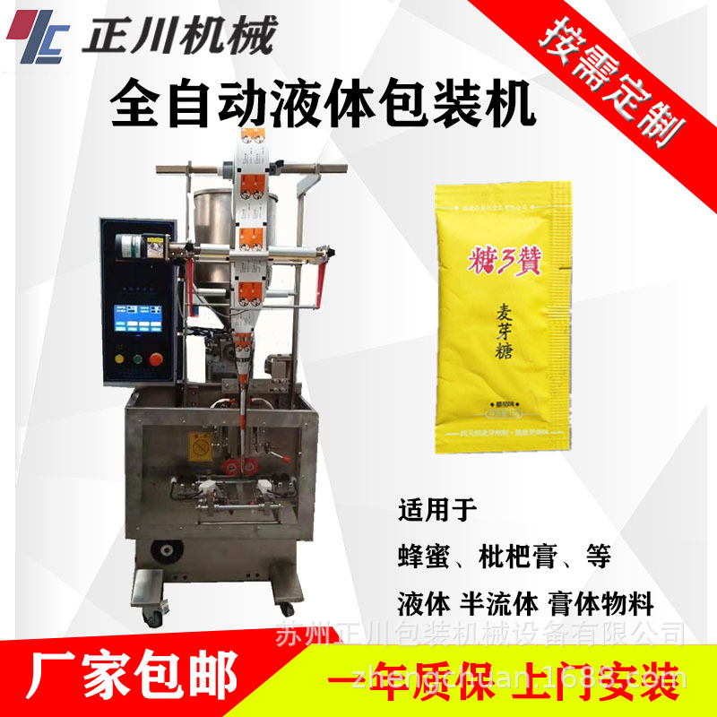全自動液體包裝機(jī)03.jpg