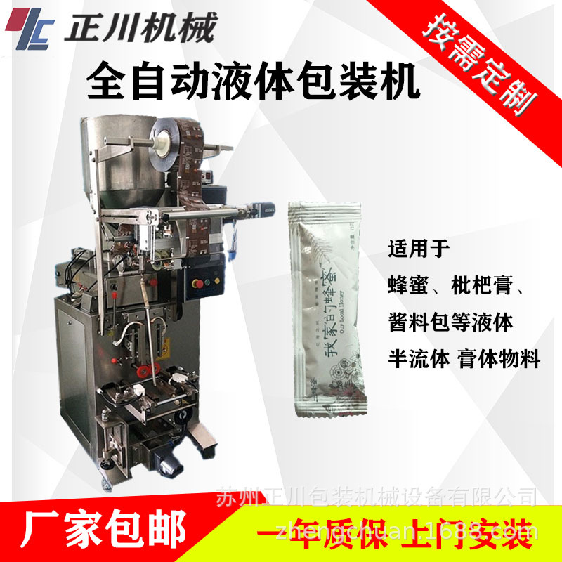 全自動液體包裝機(jī)01.jpg