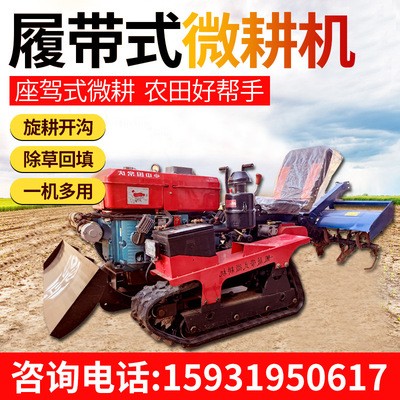 農(nóng)田整改履帶式微耕機四驅(qū)柴油開溝機多功能果園施肥除草旋耕機