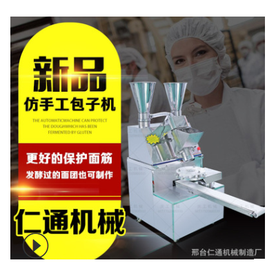 新款全自動仿手工包子機小型商用智能創業小籠包做包子的機器廠家