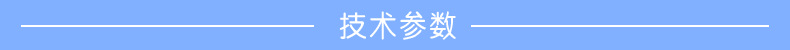 技術參數.png