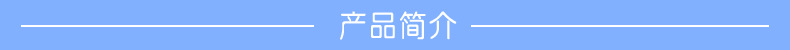 產品簡介