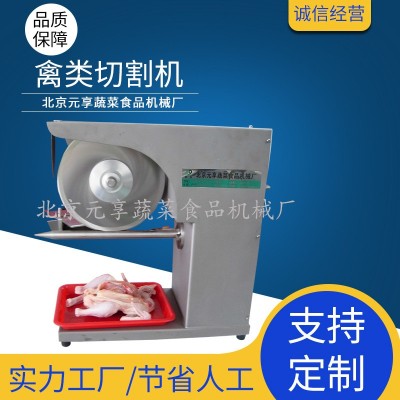 元享機(jī)械切割機(jī)廠家 禽類切割機(jī) 家禽分切機(jī)不銹鋼家禽切割機(jī)供應(yīng)