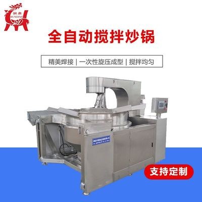 升降式火鍋底料炒料機(jī) 生產(chǎn)定制炒飯炒肉機(jī)器人 自動(dòng)出料蒸汽炒鍋