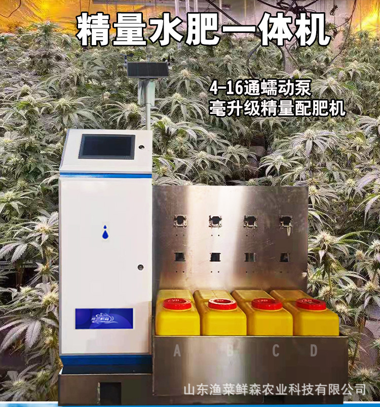 醫用大麻水肥一體機