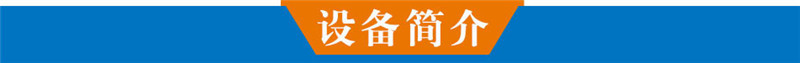 設備簡介.jpg