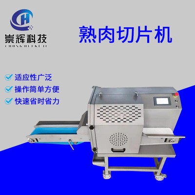 商用電動切熟肉切片機 鹵牛肉五花肉切割設備 全自動臘肉切片機