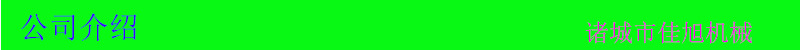 公司介紹