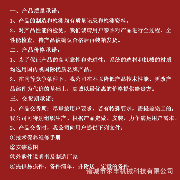 產品質量承諾-6