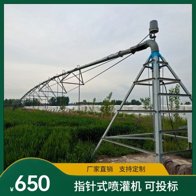 噴灌設備廠家供應 指針式噴灌機 平移式噴灌機 多種農田設備