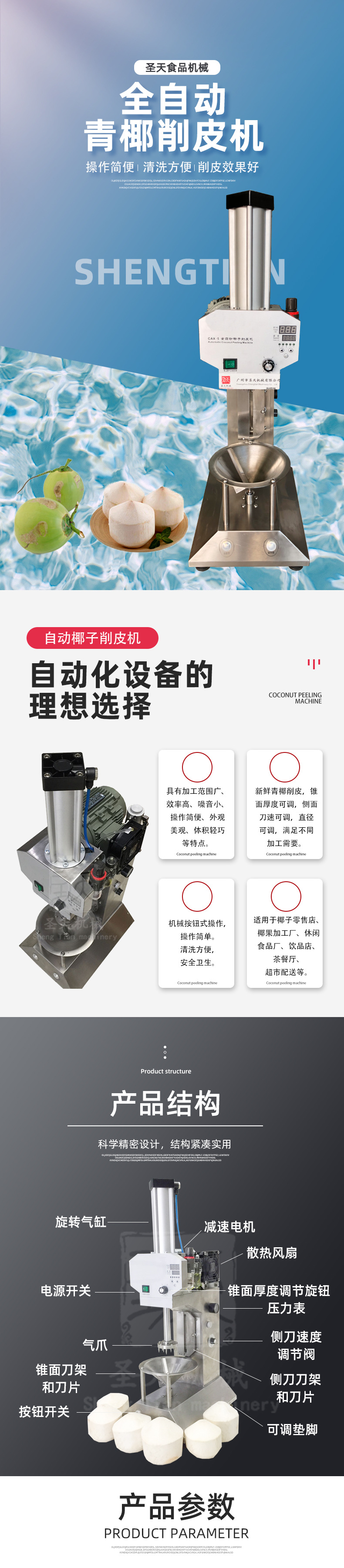 青椰削皮機_01_01