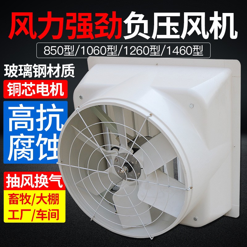 玻璃鋼負壓風機工廠養殖場降溫風機強力靜音排氣豬舍風機生產廠家