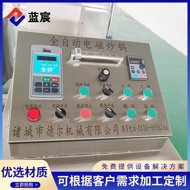 全自動(dòng)電磁行星炒鍋 火鍋底料攪拌炒鍋 大型食堂炒菜機(jī)售后保障