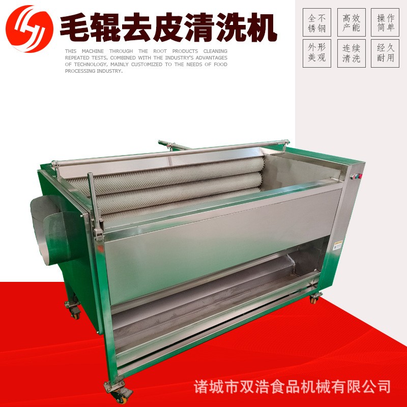 雙浩現(xiàn)貨供土豆去皮清洗機(jī) 全自動(dòng)山藥去皮機(jī) 荔浦芋頭去皮清洗機(jī)