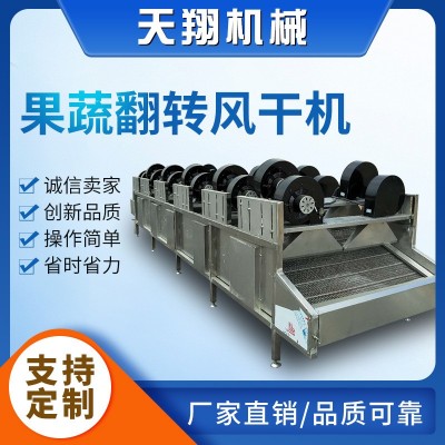 供應(yīng)豆腐干風(fēng)干機(jī) 軟包裝風(fēng)干機(jī) 果蔬翻轉(zhuǎn)風(fēng)干機(jī)