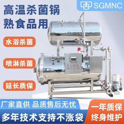 殺菌鍋商用鴨蛋粽子玉米鹵肉熟食品燕窩扒雞延長(zhǎng)保質(zhì)期高溫滅菌機(jī)