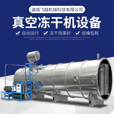 調(diào)味山楂糕真空凍干機(jī) 山楂片海帶絲凍干設(shè)備 海帶結(jié)提取物凍干機(jī)