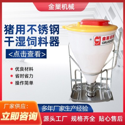 青島廠家養(yǎng)豬設(shè)備飼料桶 多規(guī)格豬用不銹鋼干濕飼料器 歡迎咨詢