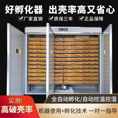 全自動(dòng)孵化機(jī)家用型孵化器雞鴨鵝孵蛋機(jī)卵化設(shè)備抱蛋機(jī)智能電浮化