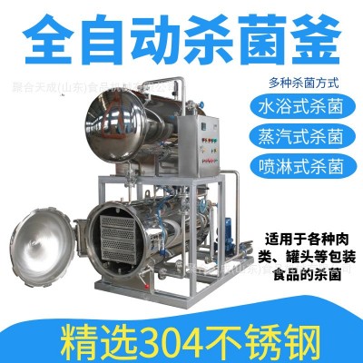 商用啤酒飲料滅菌設備 雞鴨肉類高壓殺菌鍋 肉罐頭食品高溫殺菌釜