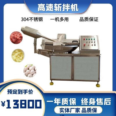 全自動肉糜高速斬拌機商用肉丸烤腸水餃餡料斬碎機蔥姜蒜沫斬拌機