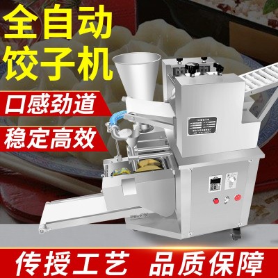 餃子機商用全自動仿手工小型多功能包蒸餃餛飩鍋貼大型速凍餃子機