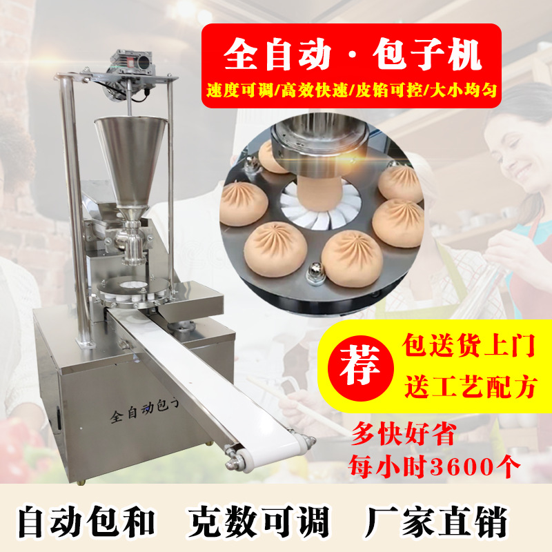 包子機(jī)新主圖2無(wú)水印