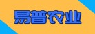 臨沂商城易普農(nóng)業(yè)機械廠
