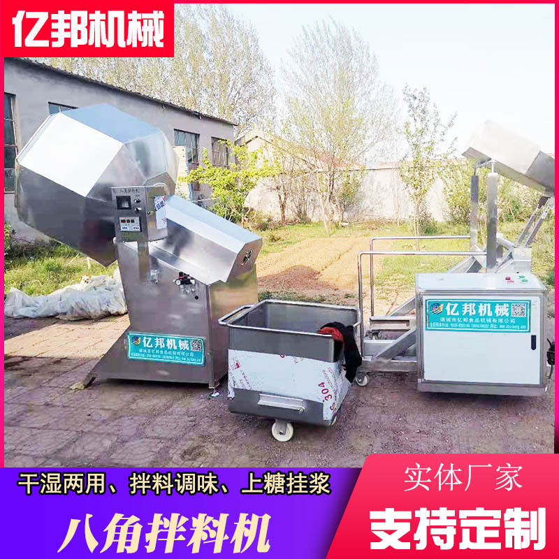 辣條八角拌料機 小型休閑食品調味機 裹粉拌料機 商用粘粉拌料機