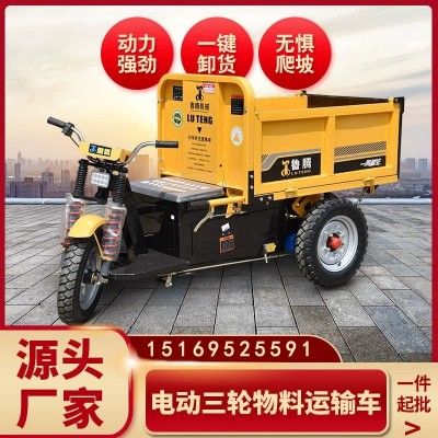 三輪工程車翻斗 建筑工地拉土沙灰電動物料運輸車 果園農用電瓶車