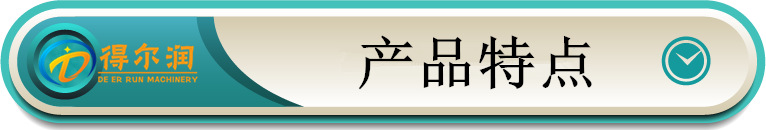 產品特點