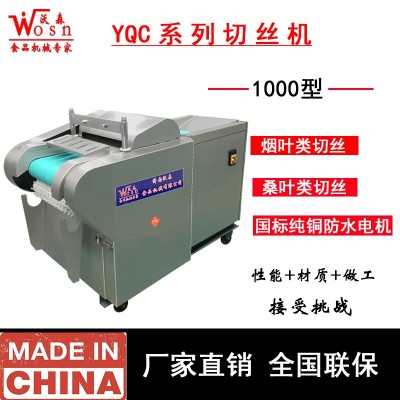 【沃森】大型煙葉切絲機切煙葉絲機全自動 多功能切片切絲切塊機