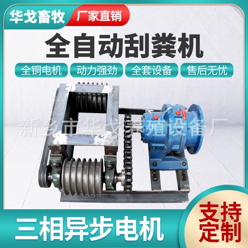 廠家供應豬用全自動刮糞機豬場雞舍羊舍全自動清糞機規格齊全