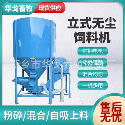 廠家多功能立式攪拌機(jī)飼料粉碎攪拌一體機(jī)農(nóng)牧養(yǎng)殖用粉碎拌料器