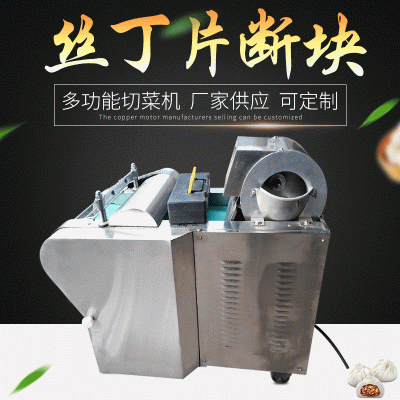 供應(yīng)部隊食堂多功能切菜機切塊小型蔬菜切片機 商用不銹鋼切菜機