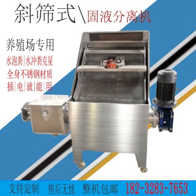 分離機 養豬場糞水干濕分離機 動物 禽畜糞便 斜篩式固液分離機