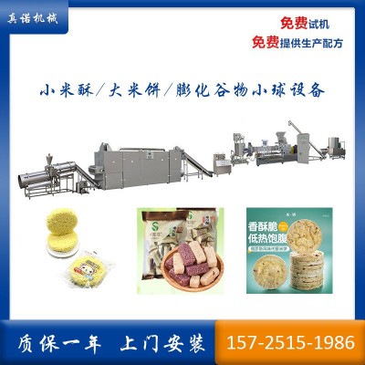 咸香酥脆小米酥大米餅加工機器 膨化谷物小球生產設備