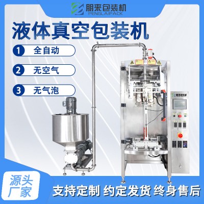 全自動立式液體袋真空包裝機卷膜立式液體高速醬料包裝機設(shè)備廠家