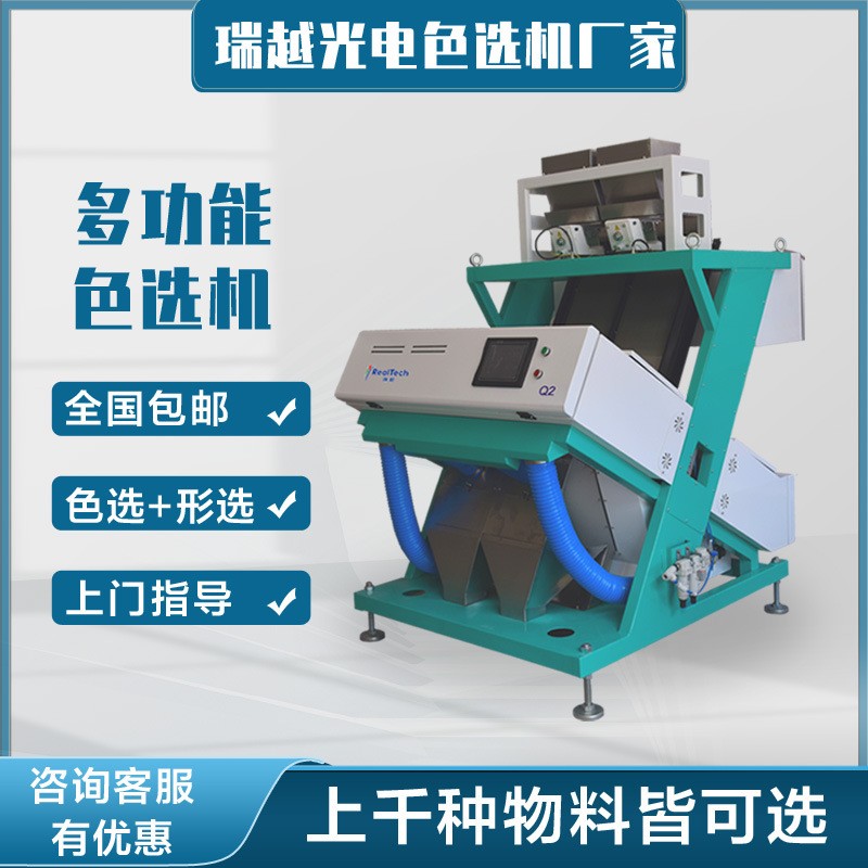 多功能雜糧色選機五谷芝麻玉米等全自動彩色糧食分選機去雜