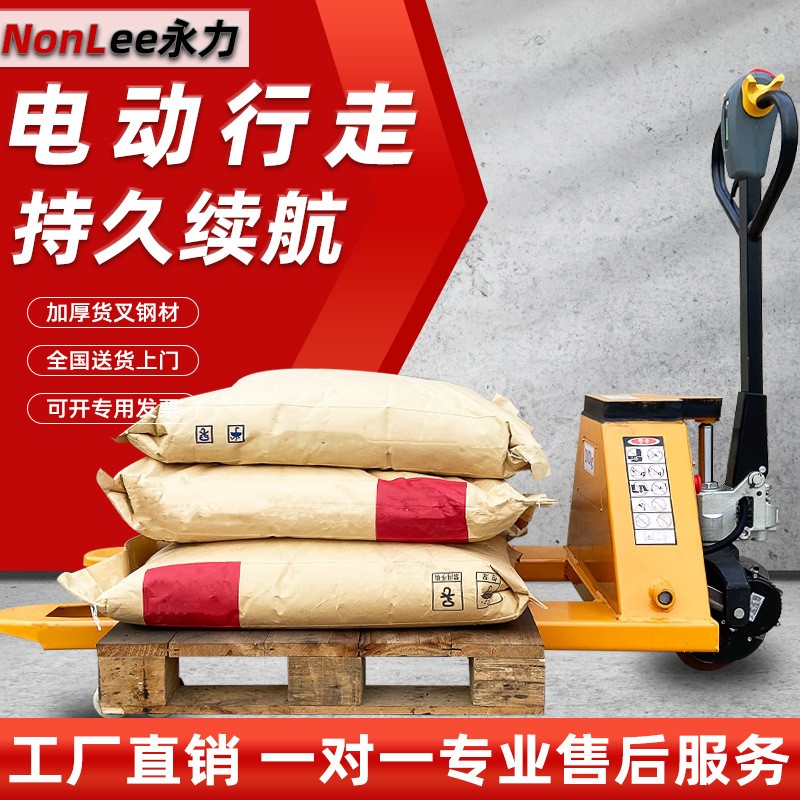 永力電動搬運叉車鋰電池托盤鏟車小型電瓶半自動2噸油壓1.5t地牛