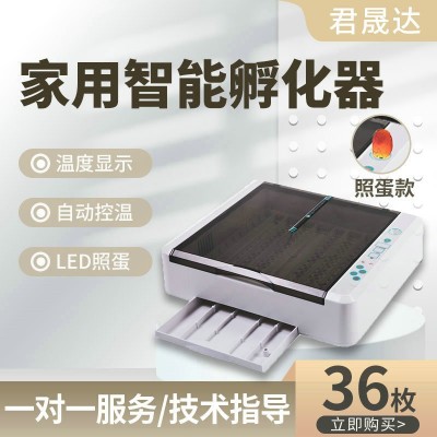 HHD廠家批發36枚全自動養殖智能孵化器家用型孵蛋器雞鴨鳥蛋