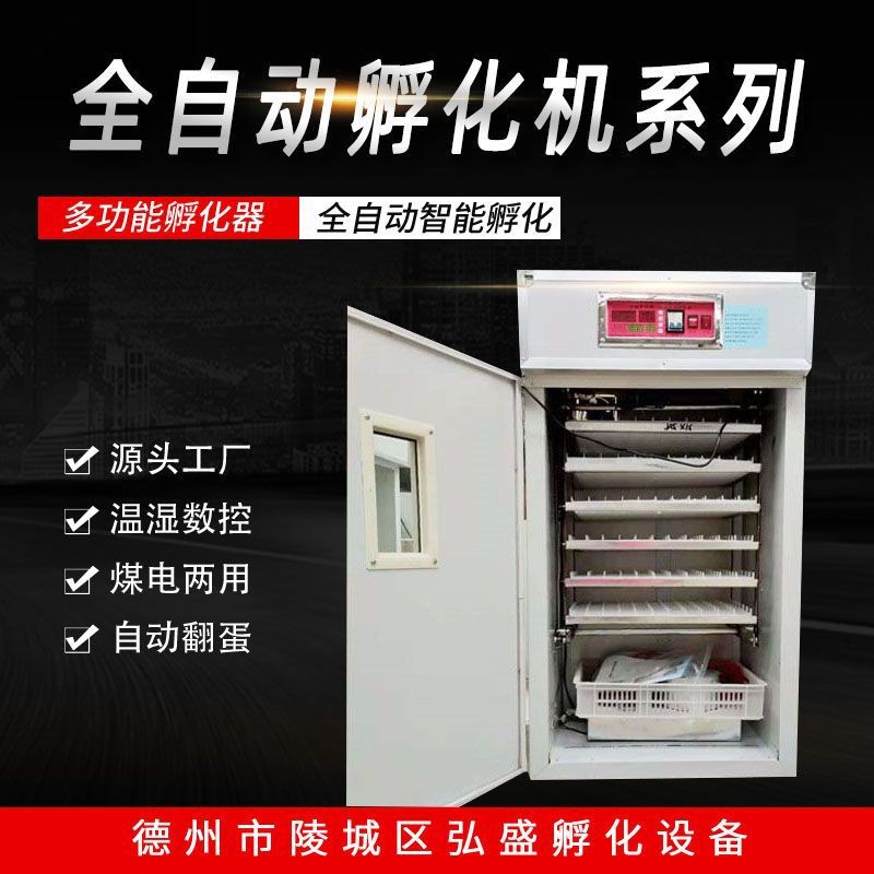 小型全自動孵化機養殖場育雛用孵化器全自動智能溫控孵化機