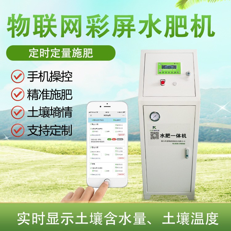 英惠物聯(lián)網(wǎng)智能水肥一體機(jī) 土壤墑情檢測全自動(dòng)一體化水肥機(jī)
