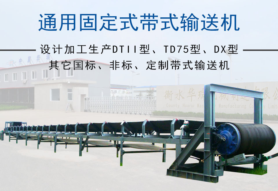 （詳情頁04）通用固定帶式輸送機.jpg