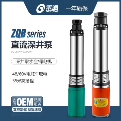 直流深井泵48v/60v電瓶電動車潛水泵農(nóng)用灌溉家用12v高揚程抽水機